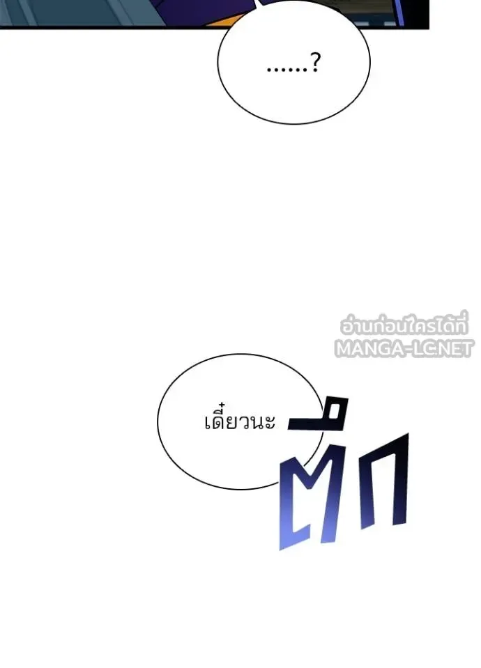 Villain to Kill ตอนที่ 167 หน้า 25