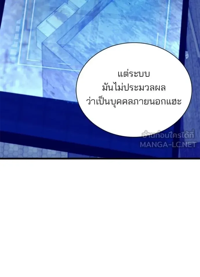 Villain to Kill ตอนที่ 167 หน้า 27