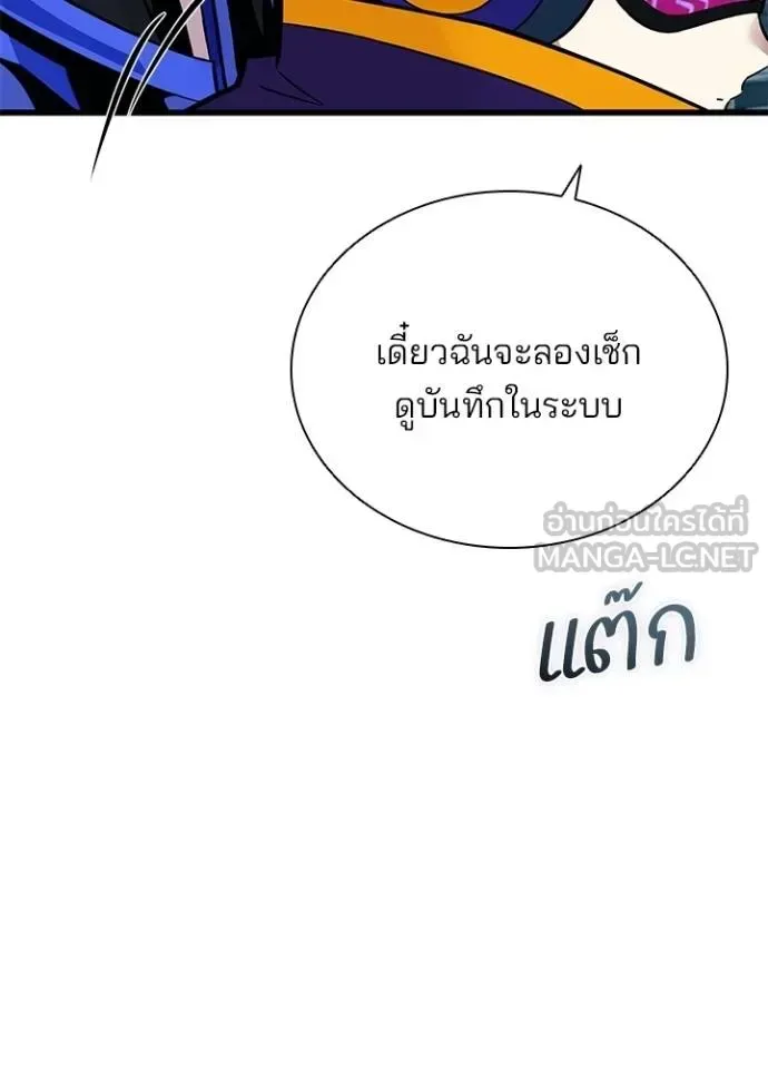 Villain to Kill ตอนที่ 167 หน้า 29