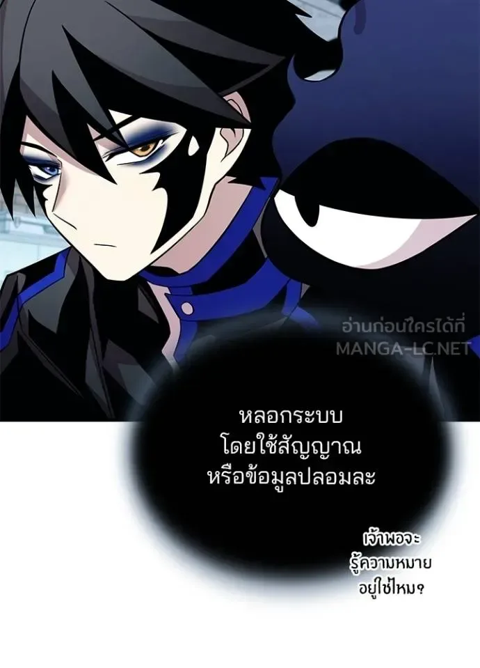 Villain to Kill ตอนที่ 167 หน้า 37