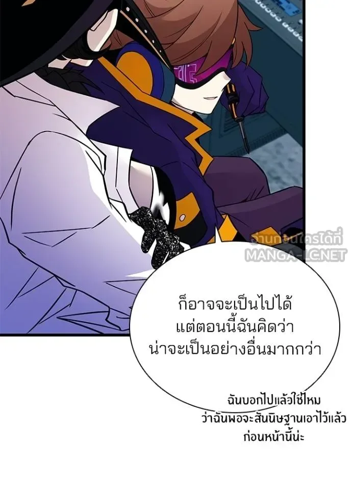 Villain to Kill ตอนที่ 167 หน้า 39