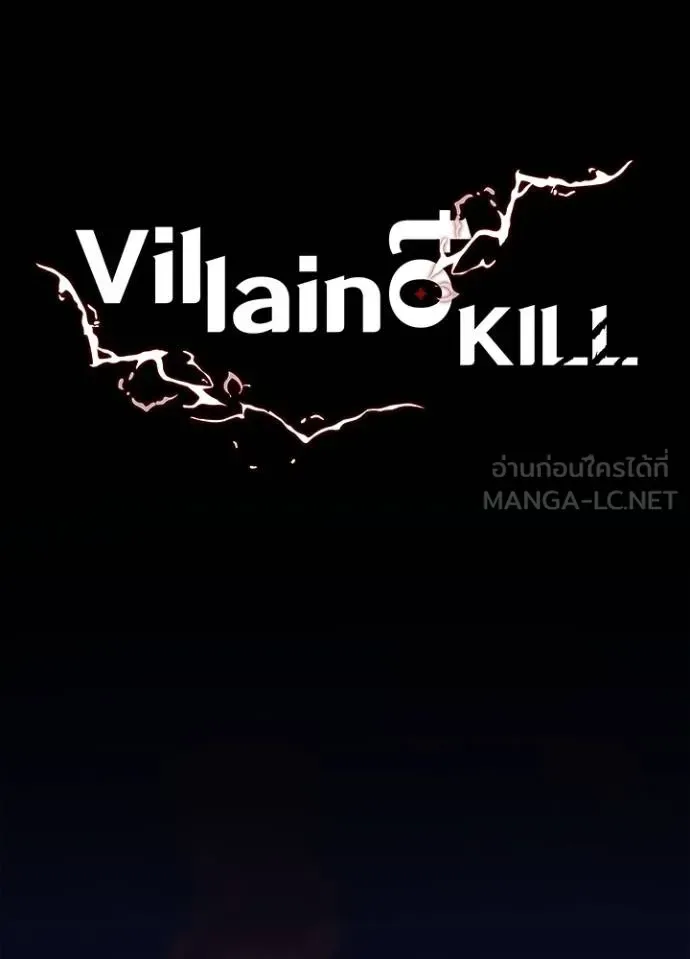 Villain to Kill ตอนที่ 167 หน้า 46