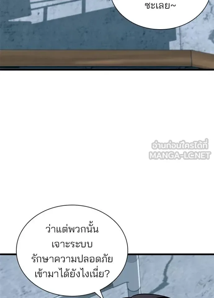 Villain to Kill ตอนที่ 167 หน้า 5