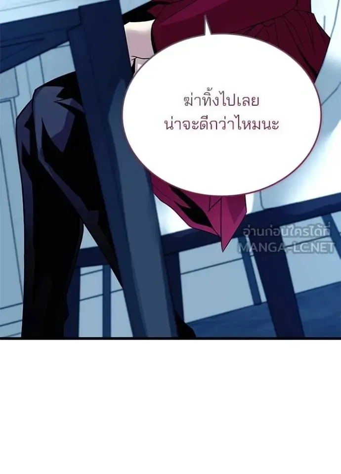 Villain to Kill ตอนที่ 167 หน้า 55