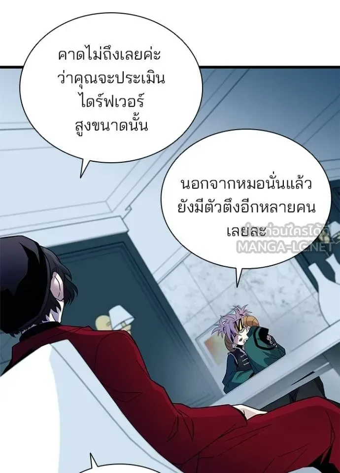 Villain to Kill ตอนที่ 167 หน้า 58