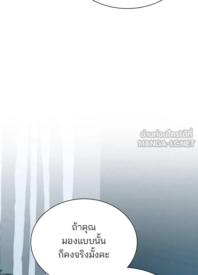 Villain to Kill ตอนที่ 167 หน้า 61