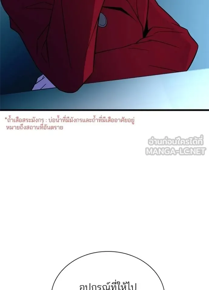Villain to Kill ตอนที่ 167 หน้า 63