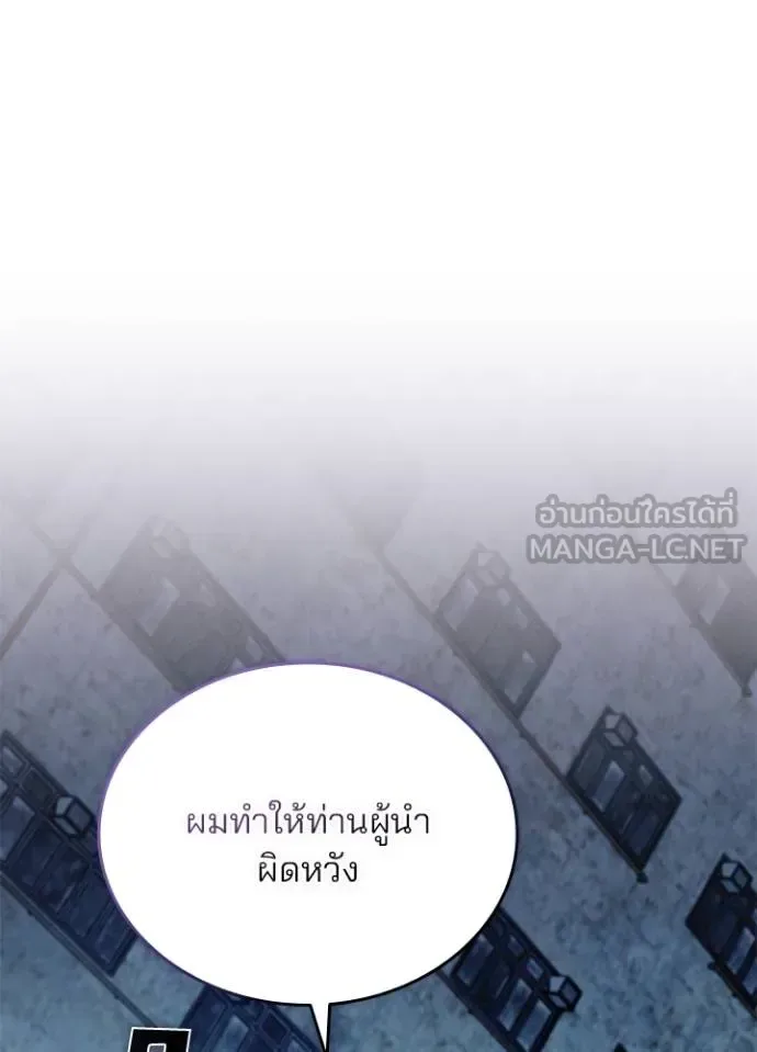 Villain to Kill ตอนที่ 167 หน้า 84