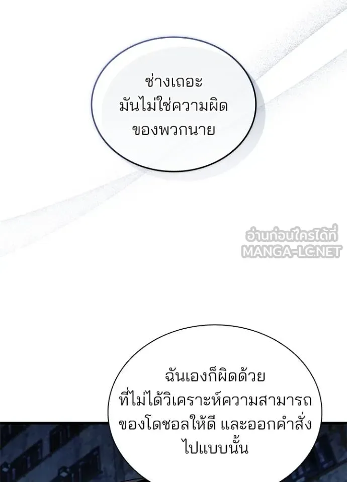 Villain to Kill ตอนที่ 167 หน้า 87