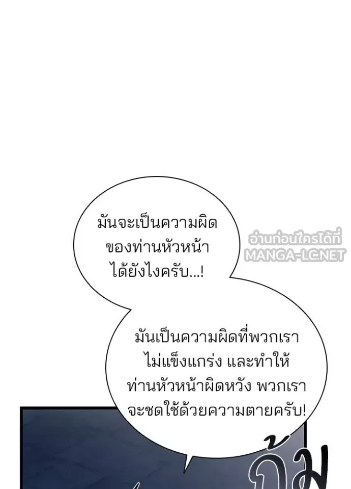 Villain to Kill ตอนที่ 167 หน้า 89