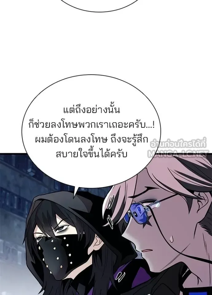 Villain to Kill ตอนที่ 167 หน้า 91
