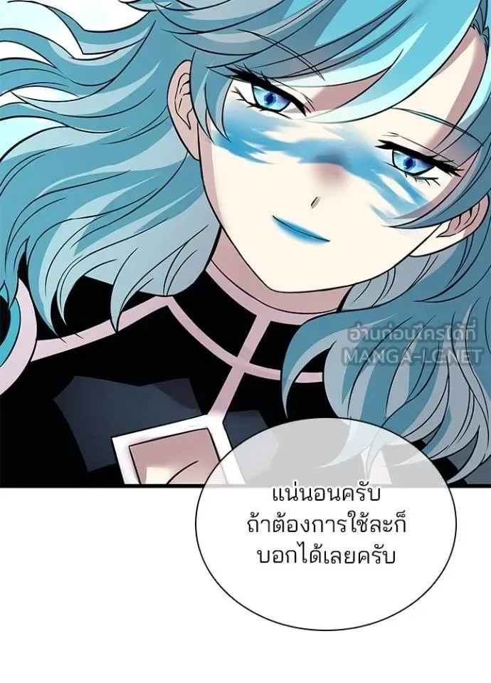 Villain to Kill ตอนที่ 168 หน้า 119