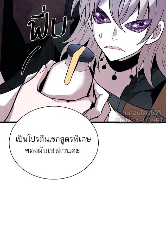 Villain to Kill ตอนที่ 168 หน้า 13