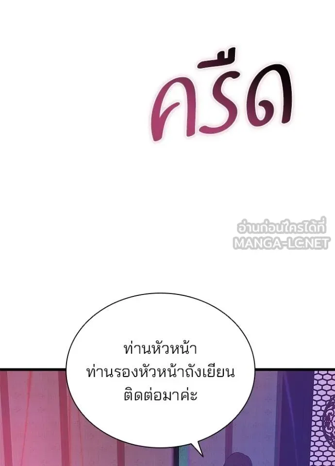 Villain to Kill ตอนที่ 168 หน้า 131