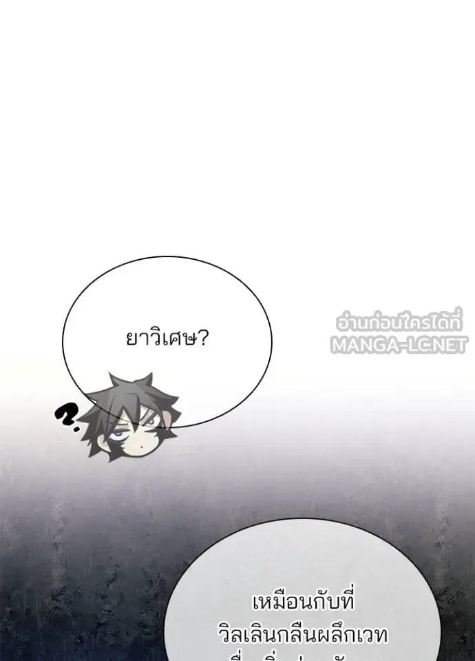 Villain to Kill ตอนที่ 168 หน้า 42