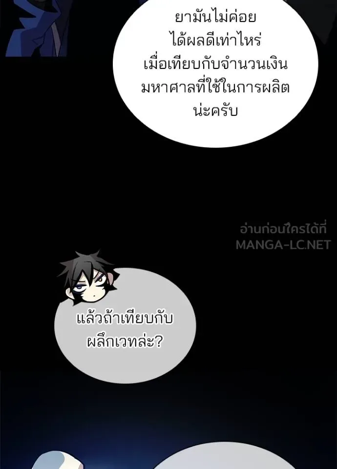 Villain to Kill ตอนที่ 168 หน้า 48