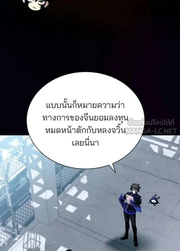 Villain to Kill ตอนที่ 168 หน้า 50