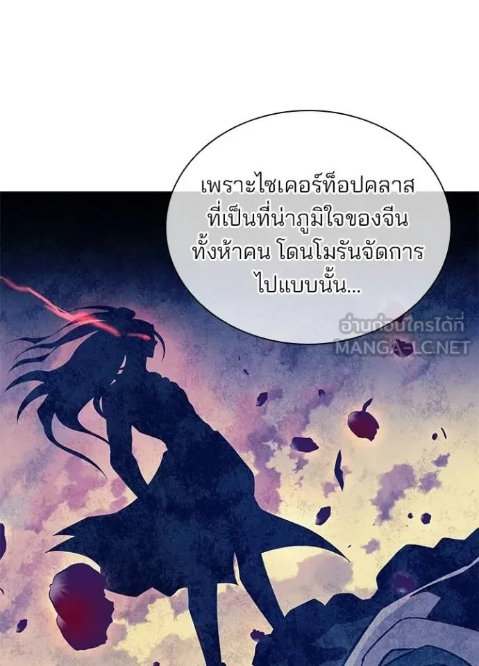 Villain to Kill ตอนที่ 168 หน้า 56