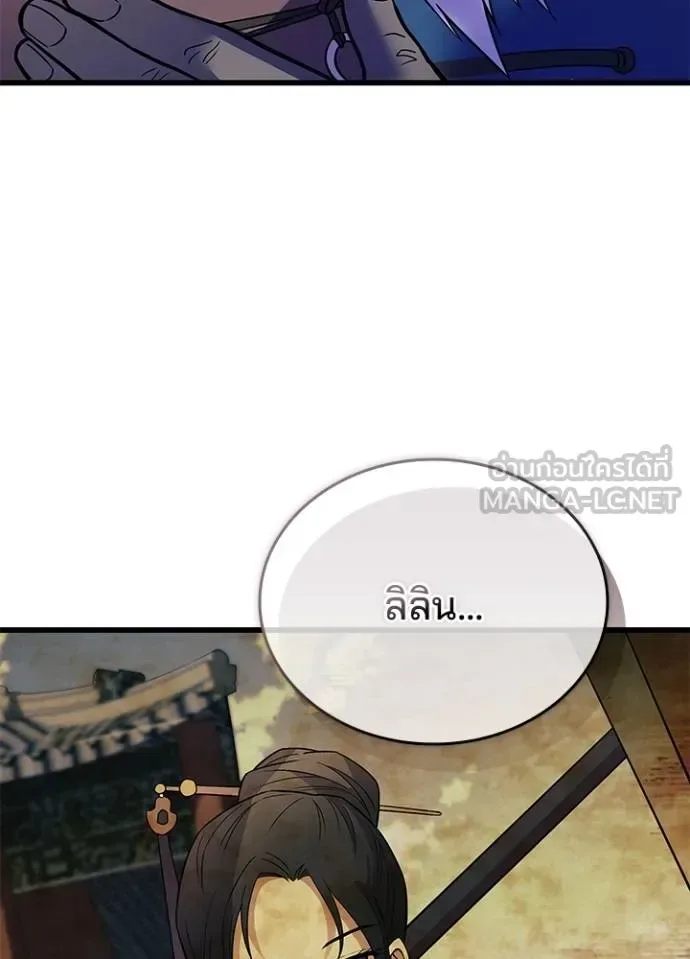 Villain to Kill ตอนที่ 168 หน้า 69