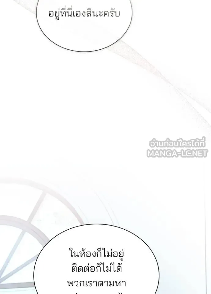 Villain to Kill ตอนที่ 168 หน้า 71