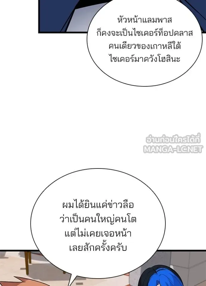 Villain to Kill ตอนที่ 168 หน้า 80
