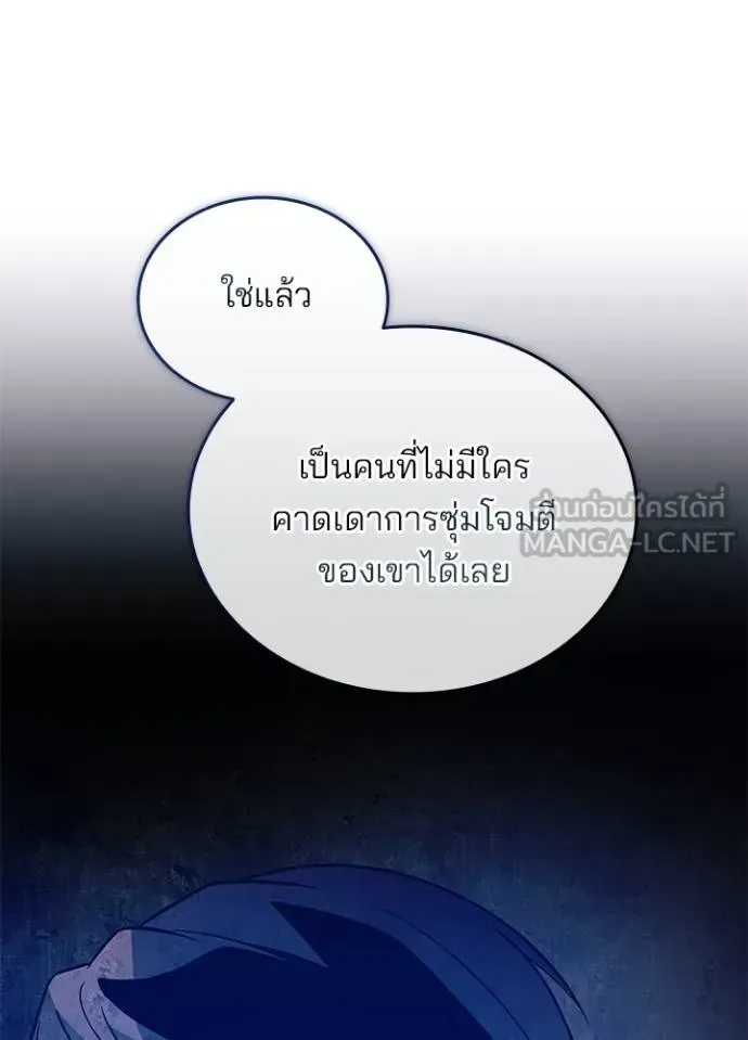 Villain to Kill ตอนที่ 168 หน้า 82