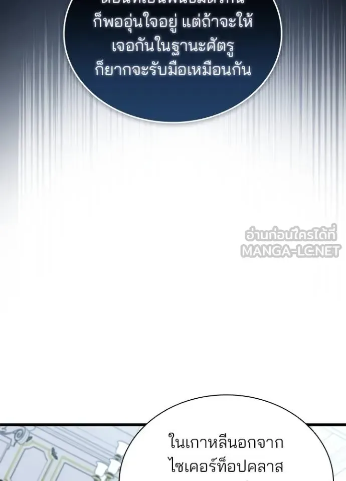 Villain to Kill ตอนที่ 168 หน้า 85