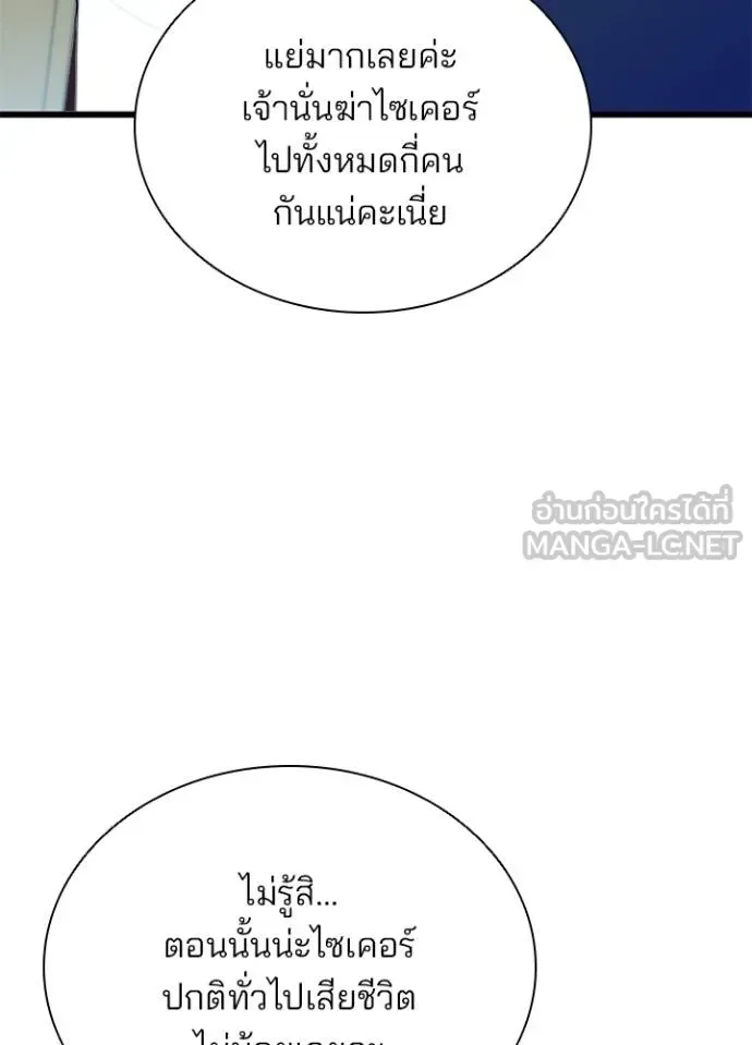 Villain to Kill ตอนที่ 168 หน้า 89