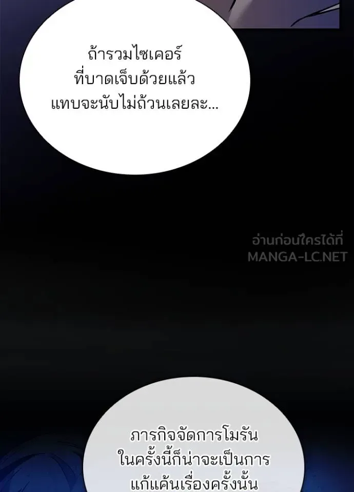 Villain to Kill ตอนที่ 168 หน้า 91
