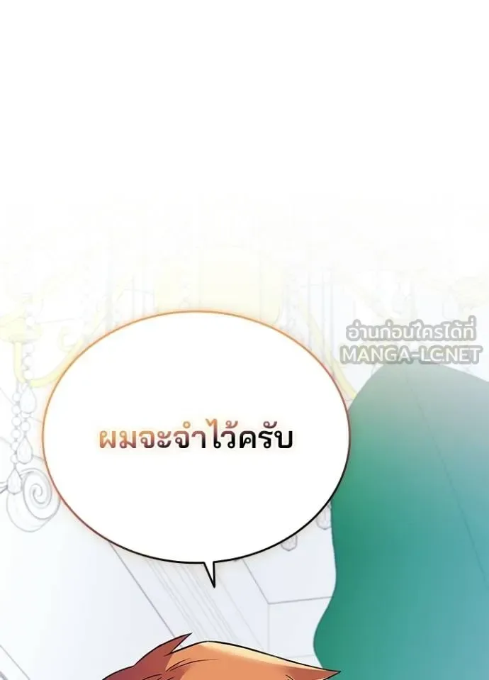 Villain to Kill ตอนที่ 168 หน้า 97