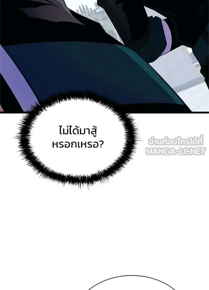 Villain to Kill ตอนที่ 169 หน้า 101