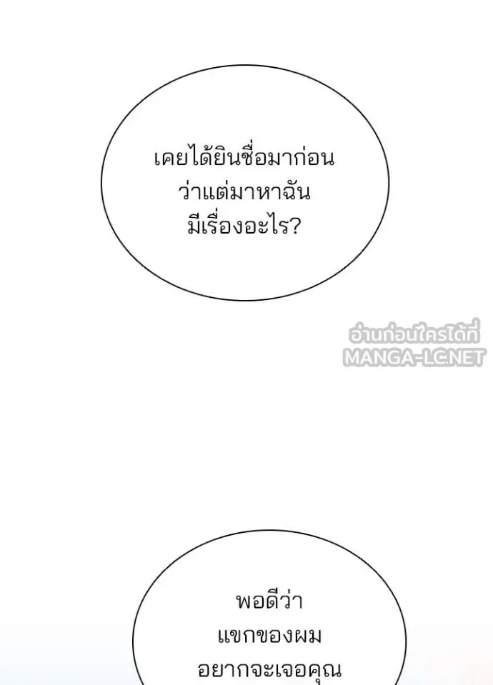 Villain to Kill ตอนที่ 169 หน้า 124