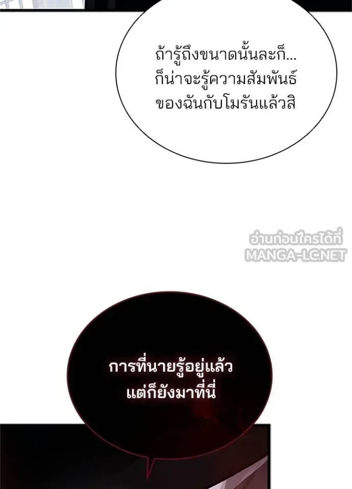 Villain to Kill ตอนที่ 169 หน้า 137