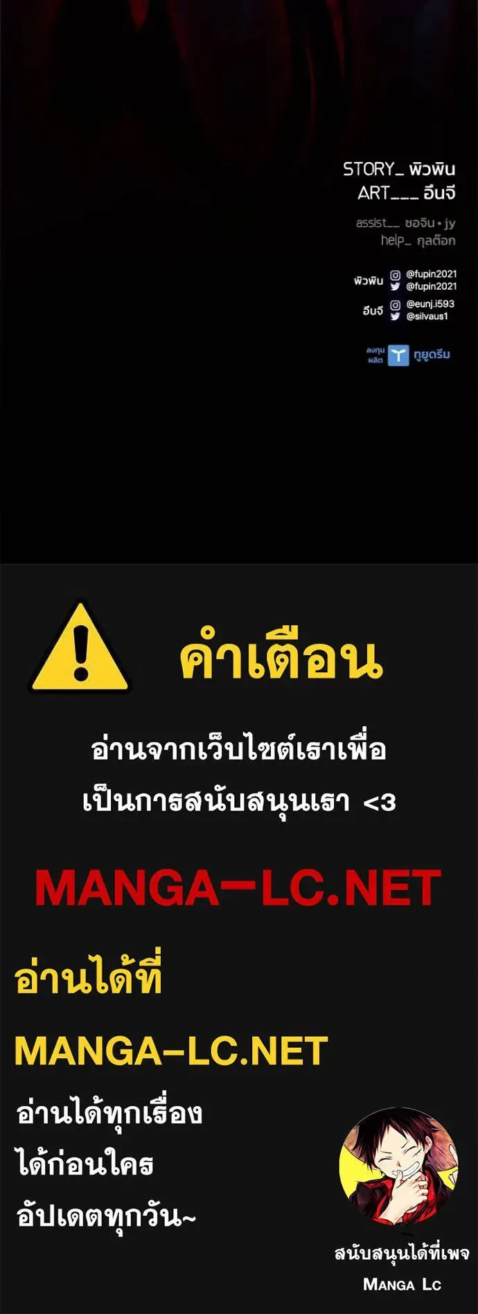 Villain to Kill ตอนที่ 169 หน้า 143