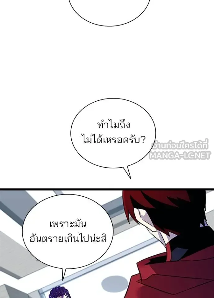 Villain to Kill ตอนที่ 169 หน้า 19