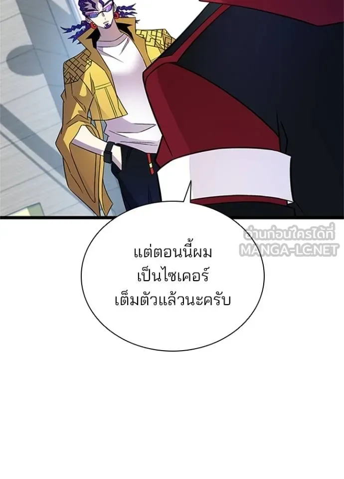 Villain to Kill ตอนที่ 169 หน้า 20
