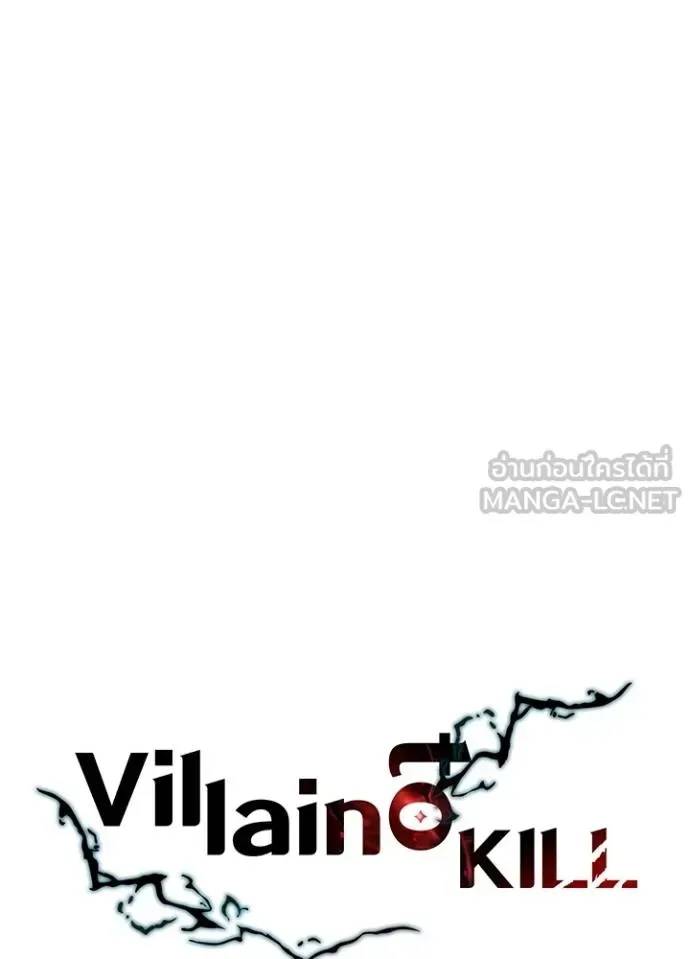 Villain to Kill ตอนที่ 169 หน้า 33