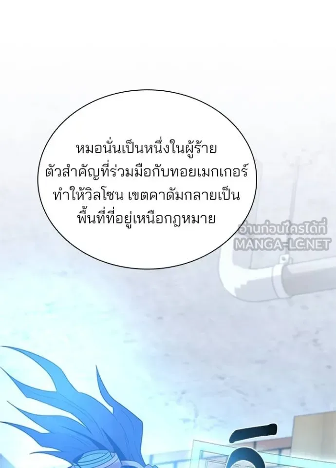 Villain to Kill ตอนที่ 169 หน้า 43
