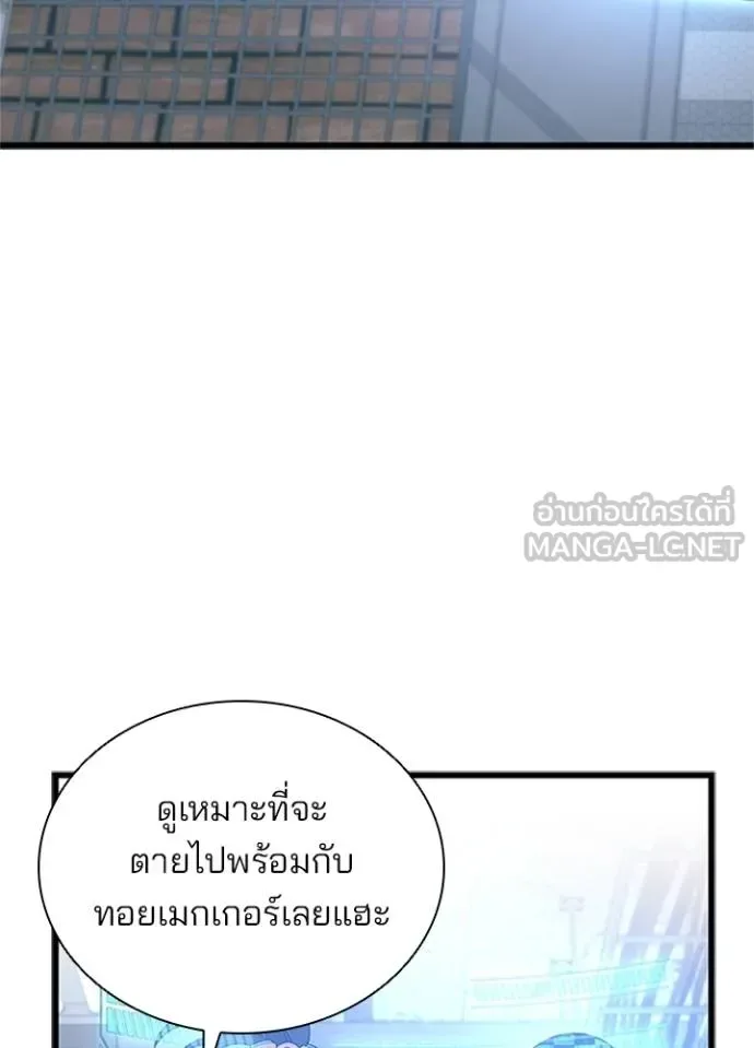 Villain to Kill ตอนที่ 169 หน้า 45
