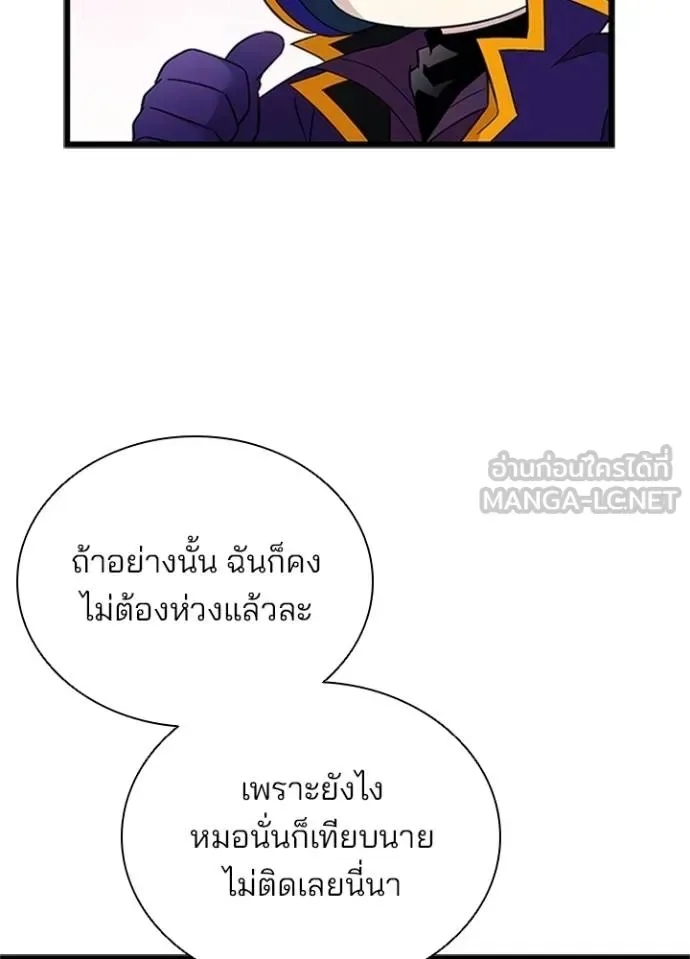 Villain to Kill ตอนที่ 169 หน้า 51