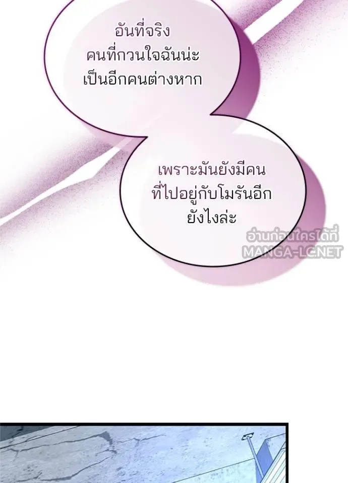 Villain to Kill ตอนที่ 169 หน้า 53