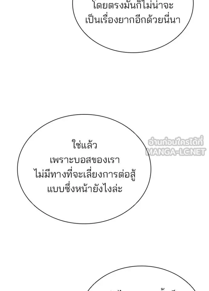 Villain to Kill ตอนที่ 169 หน้า 67