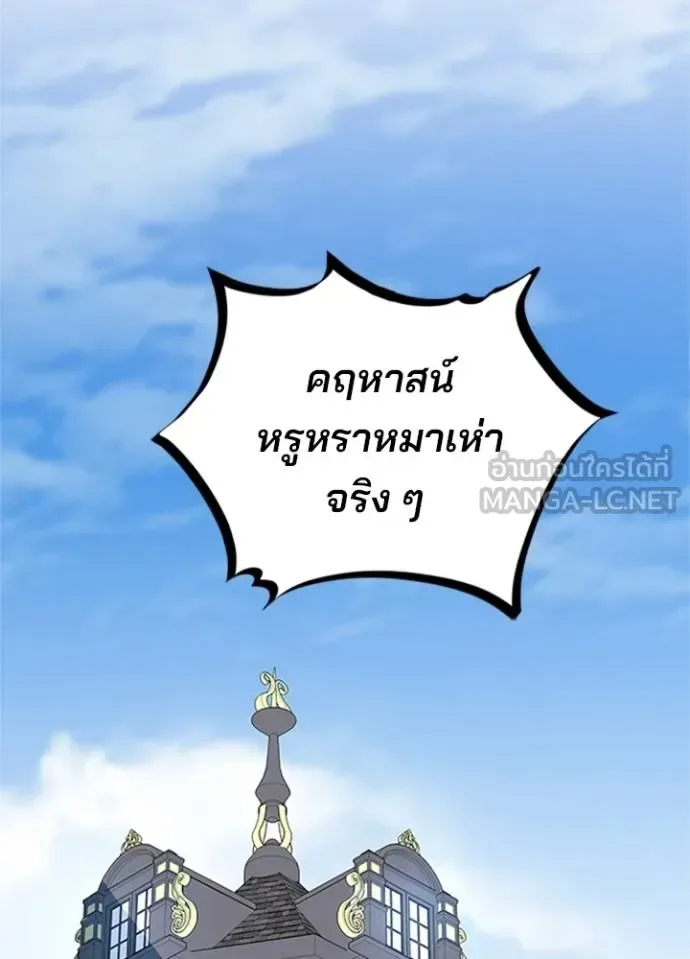 Villain to Kill ตอนที่ 169 หน้า 78