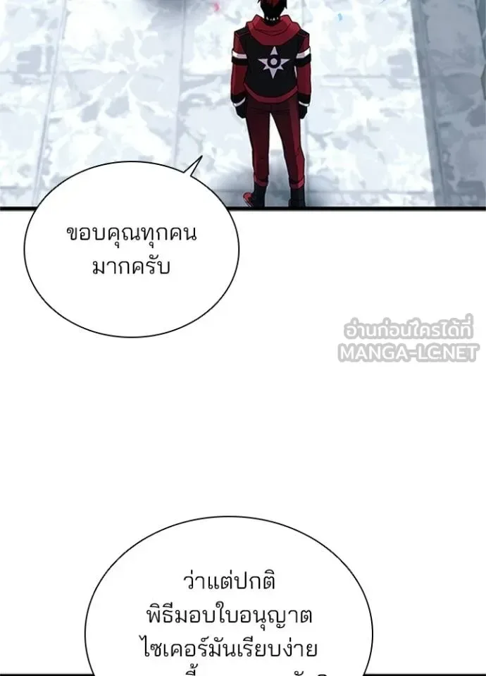 Villain to Kill ตอนที่ 169 หน้า 8