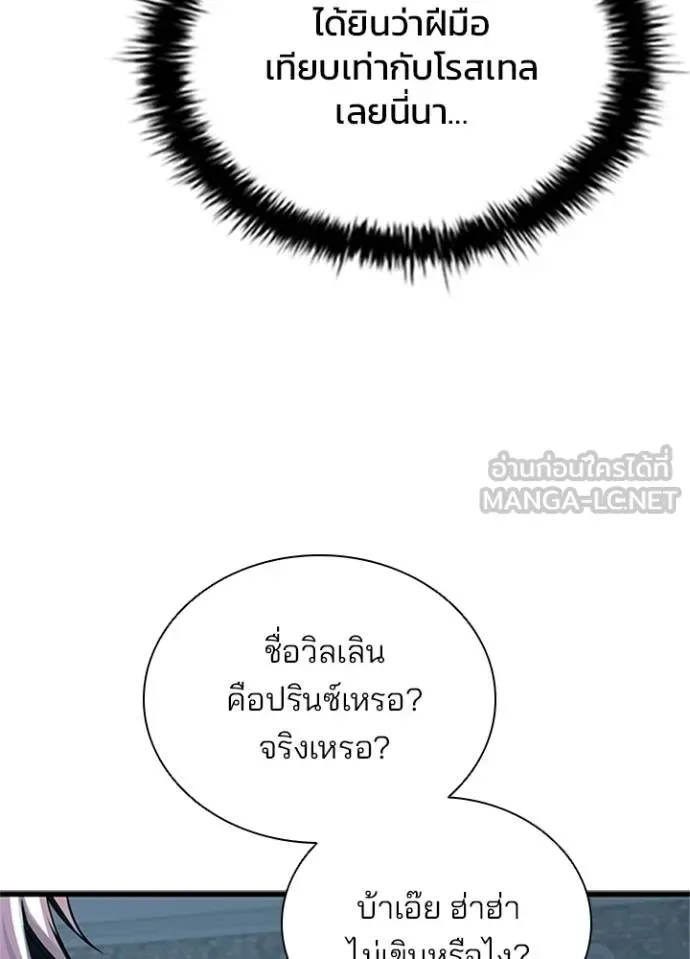 Villain to Kill ตอนที่ 169 หน้า 93