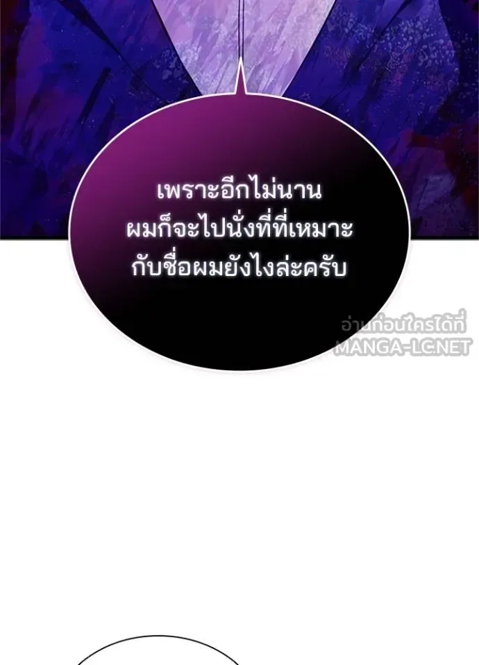 Villain to Kill ตอนที่ 169 หน้า 97