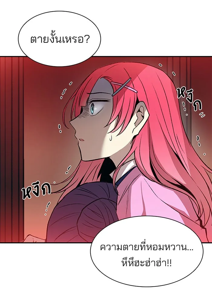 Villain to Kill ตอนที่ 17 หน้า 11