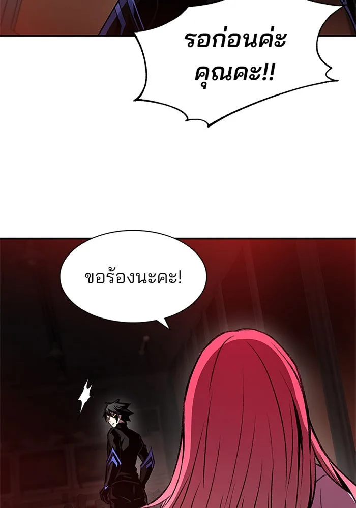Villain to Kill ตอนที่ 17 หน้า 20
