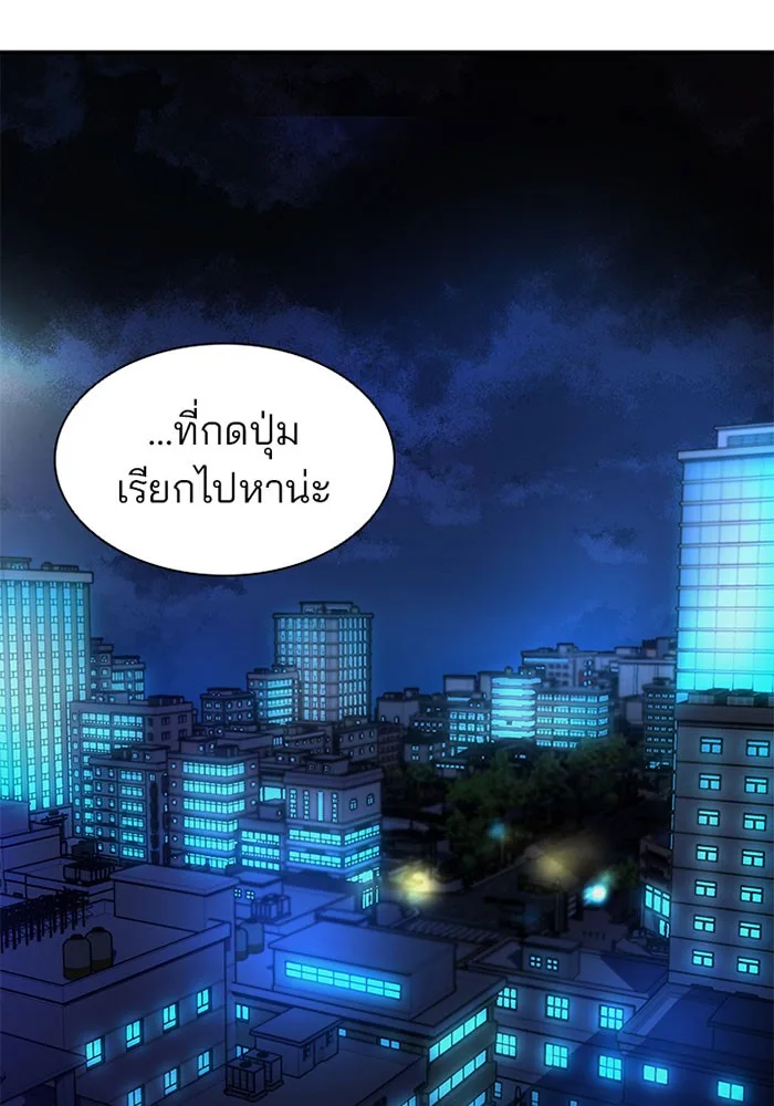 Villain to Kill ตอนที่ 17 หน้า 24