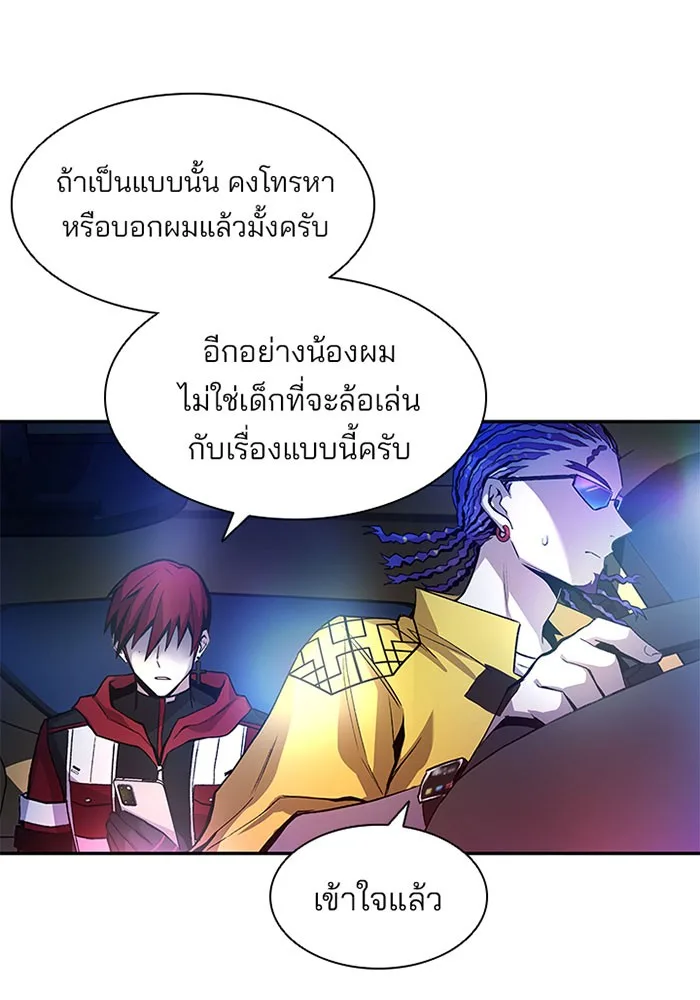 Villain to Kill ตอนที่ 17 หน้า 26